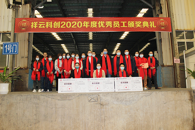 祥云科創(chuàng)2020榮譽(yù)頒獎(jiǎng)典禮圖11