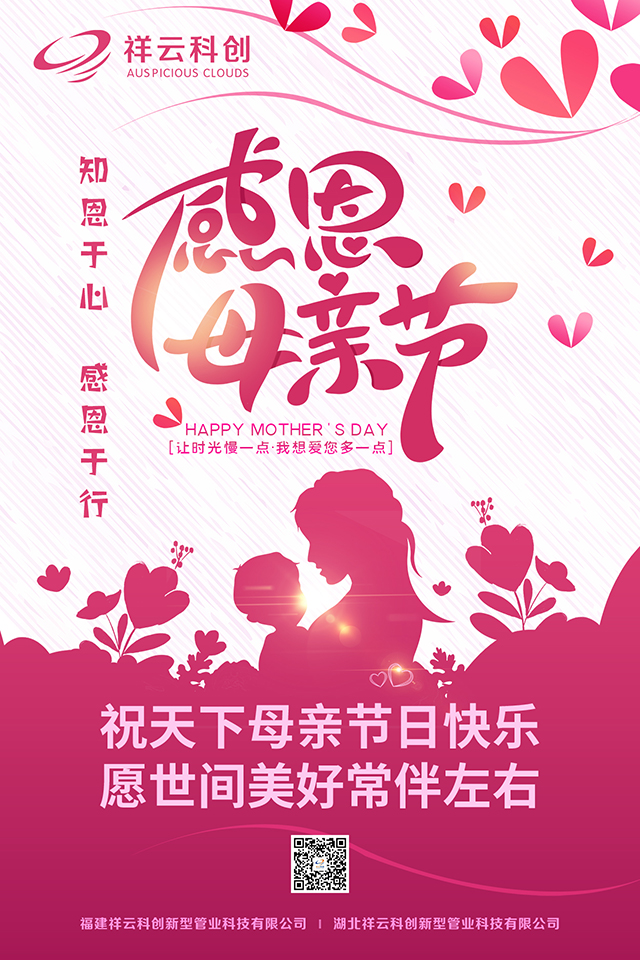 祥云科創(chuàng)母親節(jié)圖